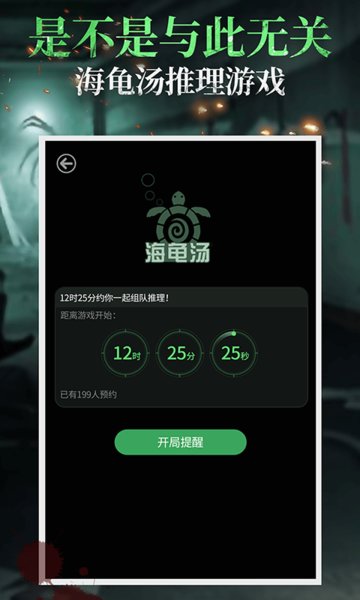 海龟汤下载app
