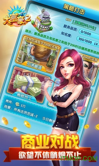 大富豪2商业大亨破解版 大富豪2手机版破解