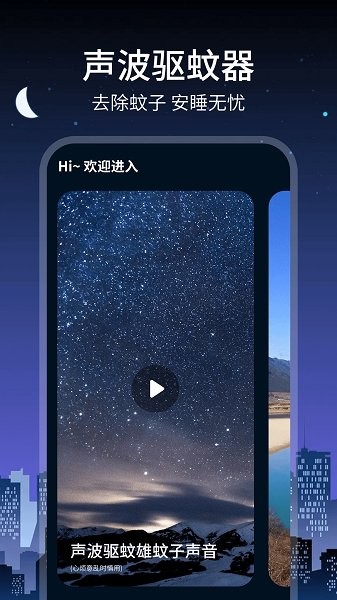 驱蚊大师官方版下载