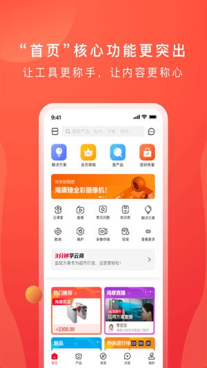 海康云商app官方下载