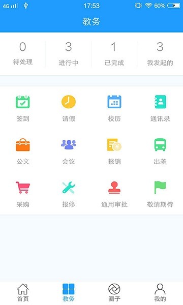 平安家校教师端app 平安家校教师端app下载