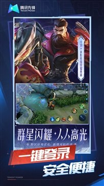 王者荣耀云游戏官方版正版