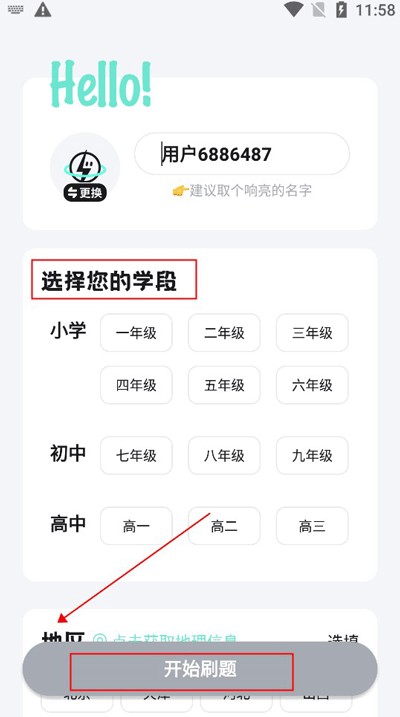 考霸刷题宝怎么刷题3