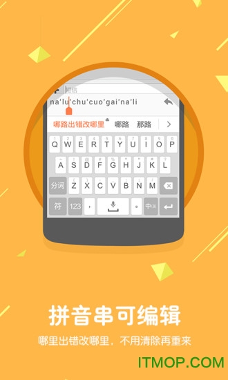 搜狗手机输入法破解版 搜狗手机输入法破解版