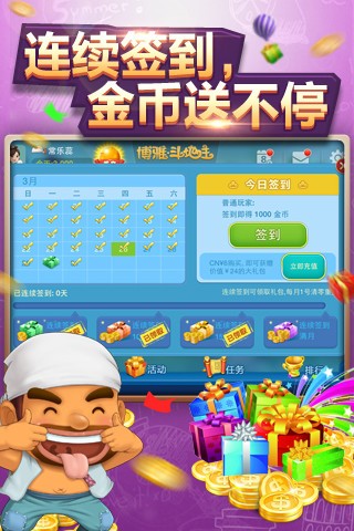 博雅斗地主 第3张图