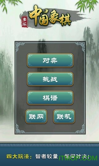 多乐中国象棋老版本下载