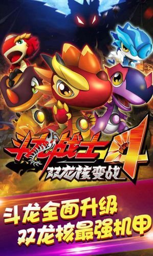 斗龙战士5破解版