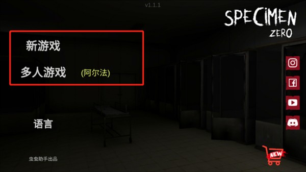 标本零恐怖生存怎么联机?1