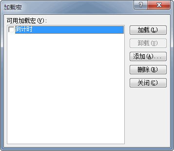 ppt倒计时加载宏插件