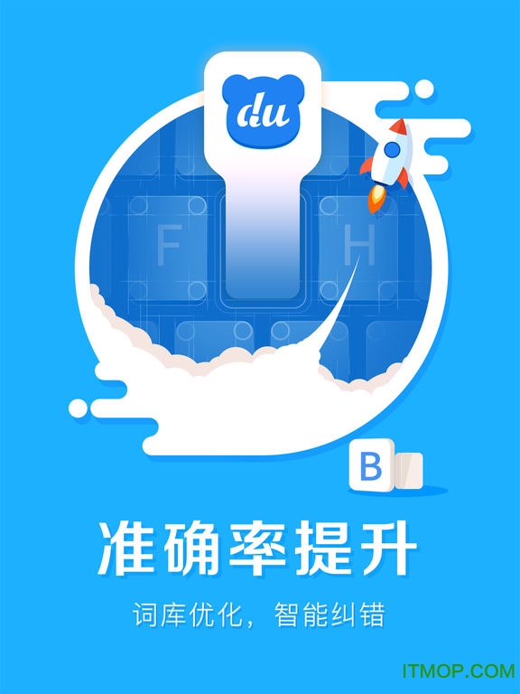 百度输入法精简版 百度输入法精简版