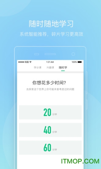 大学生智慧树app