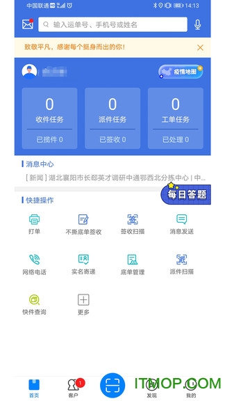 中通快递员掌中通app