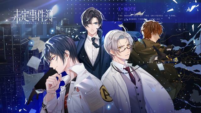 未定事件簿官网版