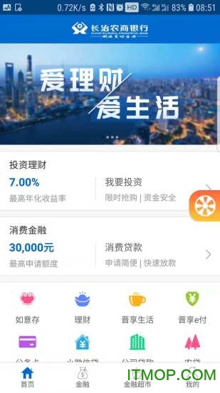 长治农商银行手机银行 长治农商银行app