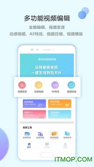 清爽视频编辑软件破解版下载