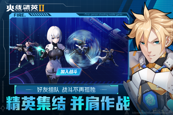 火线精英2手游官网版