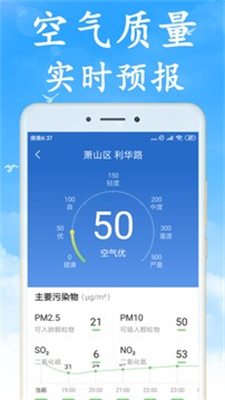 天气早知道安卓版