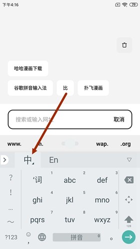 谷歌输入法官方版