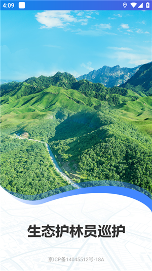 生态护林员巡护原版