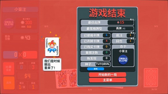 小丑牌Balatro移植版