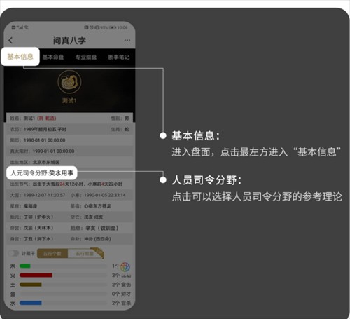问真八字查询