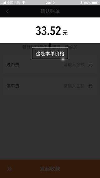 滴滴出行司机端