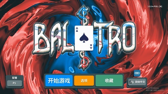 小丑牌Balatro移植版