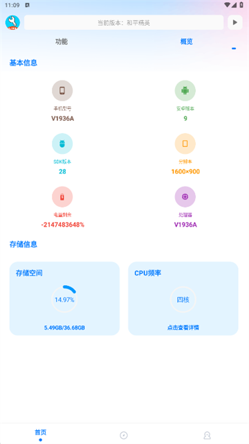 亦辰画质助手最新版