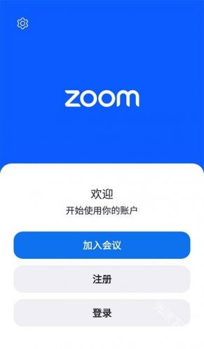 Zoom会议安卓版