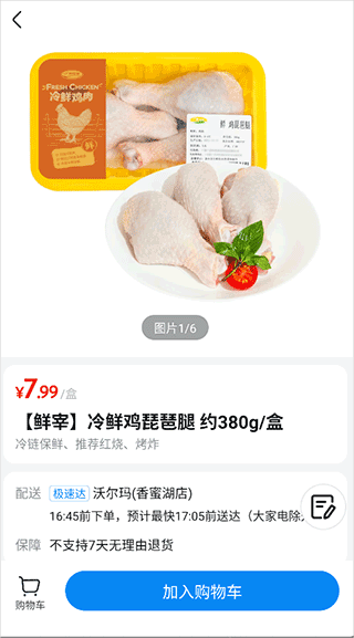 沃尔玛超市网上购物app