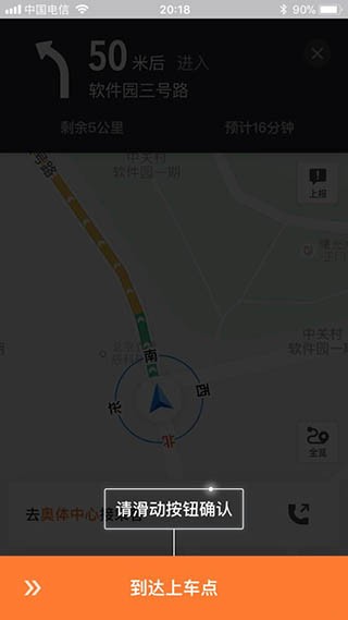 滴滴出行司机端