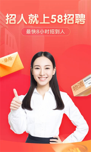 58同城商家招聘版最新版