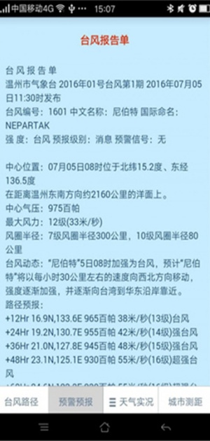 温州台风网手机版