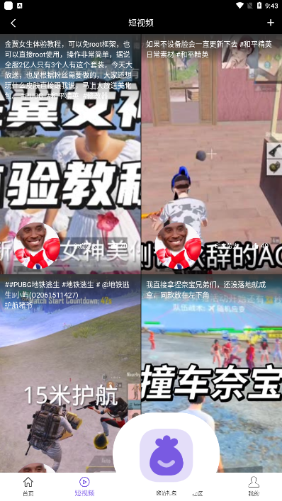 山竹社区最新版