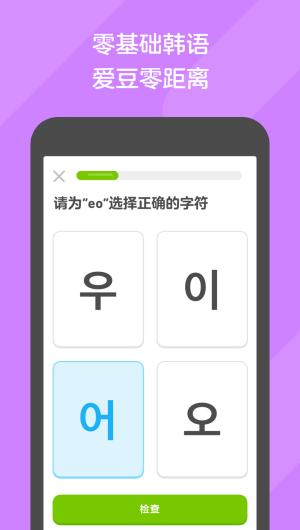 多邻国duolingo