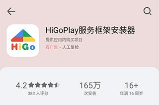 GooglePlay商店安卓版