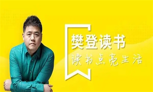樊登读书