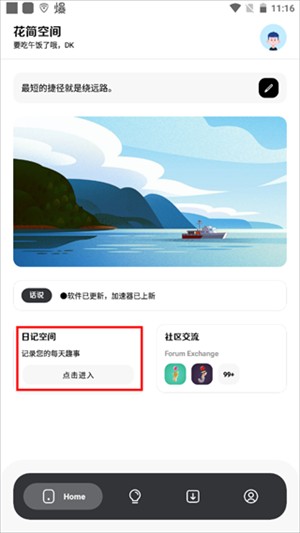 花简空间逸最新版