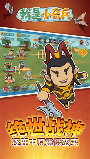 我是小奇兵无敌版