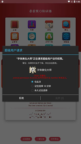 字体美化大师旧版