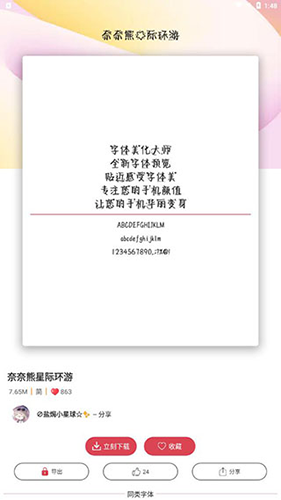 字体美化大师旧版