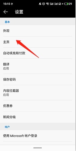 微软Edge浏览器安卓版