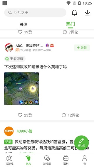 4399游戏盒最新版