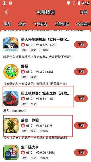 虫虫助手app正版