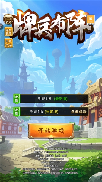 牌兵布阵游戏截图7