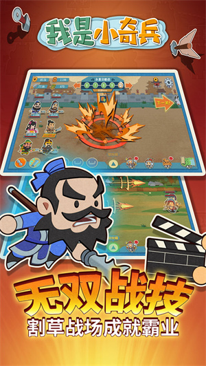 我是小奇兵无敌版