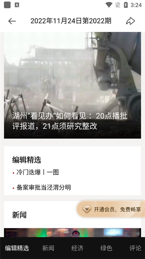 南方周末电子版