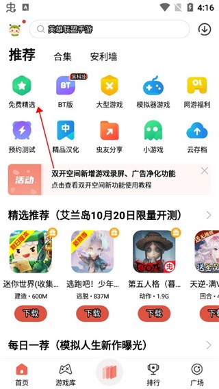 虫虫助手app正版