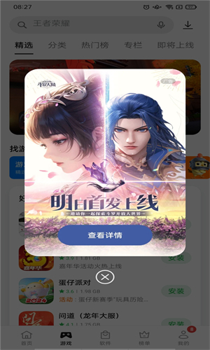 OPPO软件商店官方版