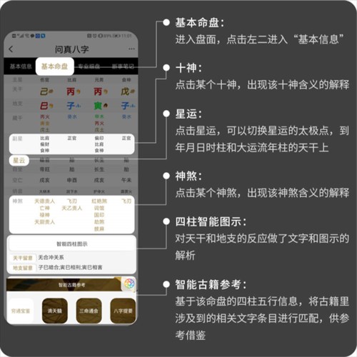 问真八字查询